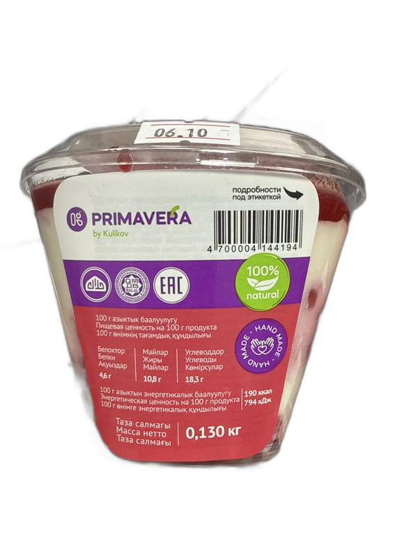 Творожный десерт PRIMAVERA малина 130г